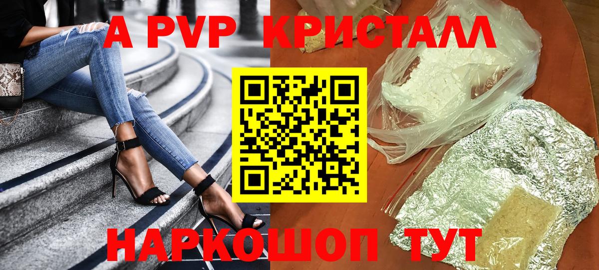 A-PVP Crystall Белорецк