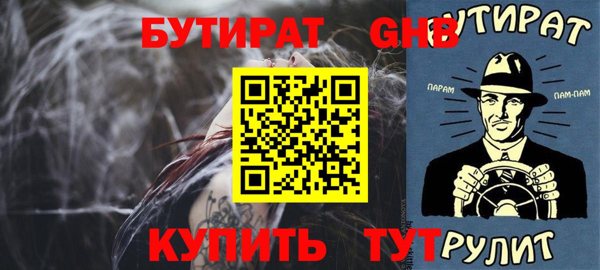 Белорецк  БУТИРАТ 1.4BDO  Вход с VPN 