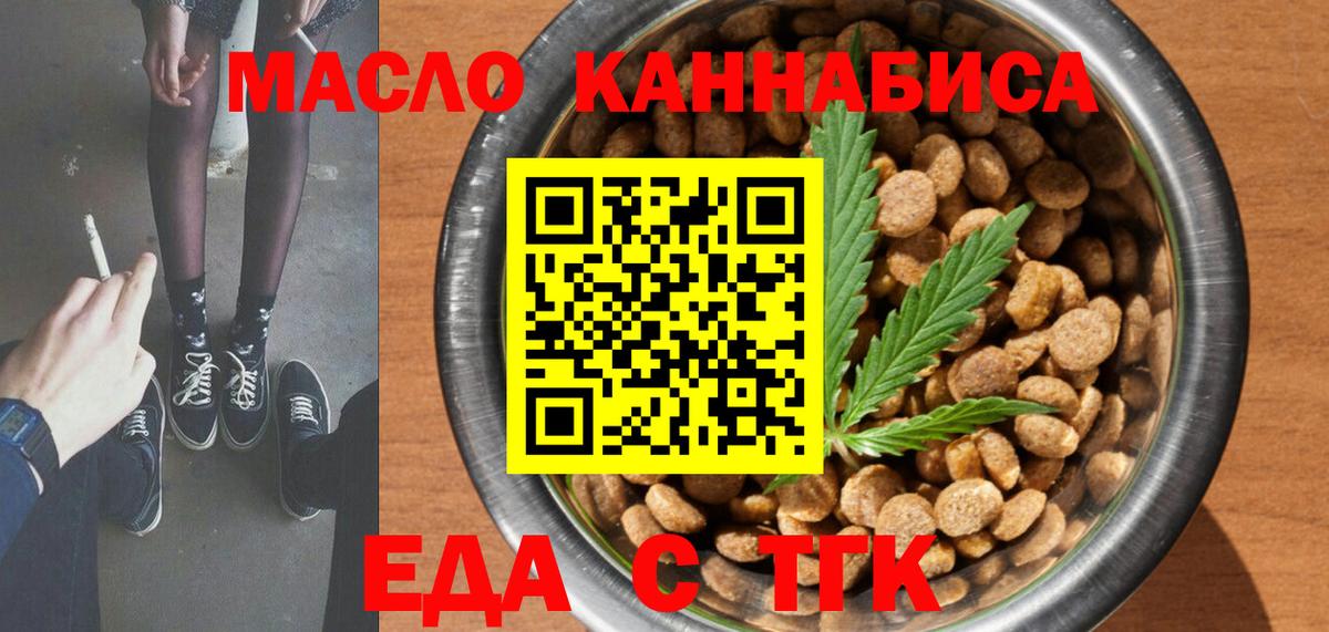 Печенье с ТГК конопля  Вход с VPN  Белорецк 