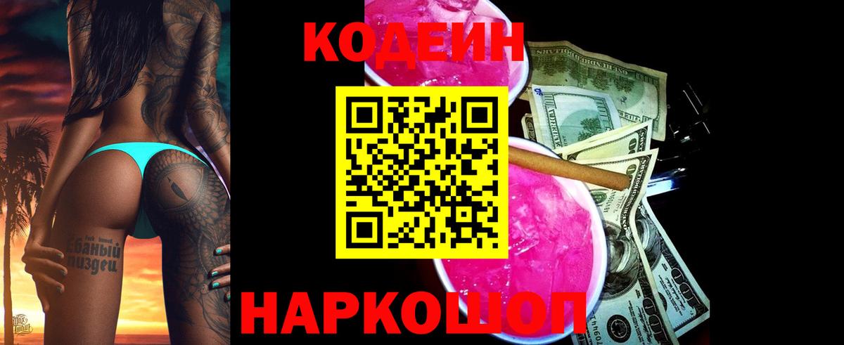 Codein Purple Drank Белорецк