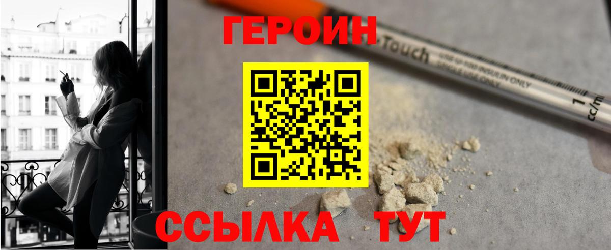 ГЕРОИН Heroin  Вход с VPN  Белорецк 