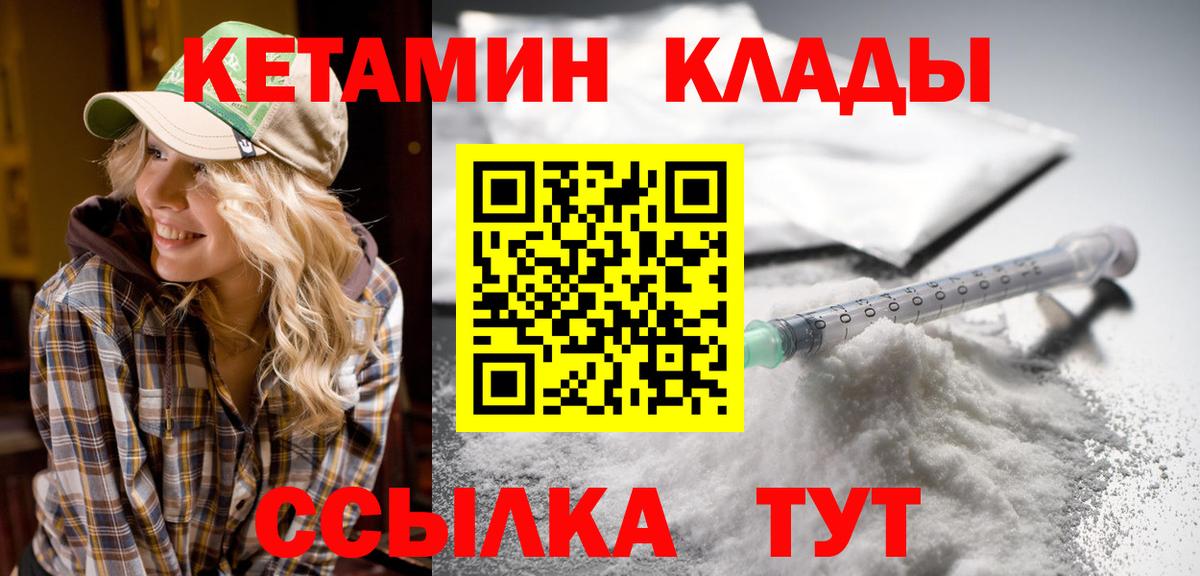 Белорецк  КЕТАМИН VHQ  Вход с VPN 
