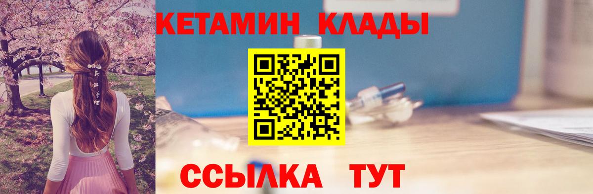КЕТАМИН ketamine Белорецк