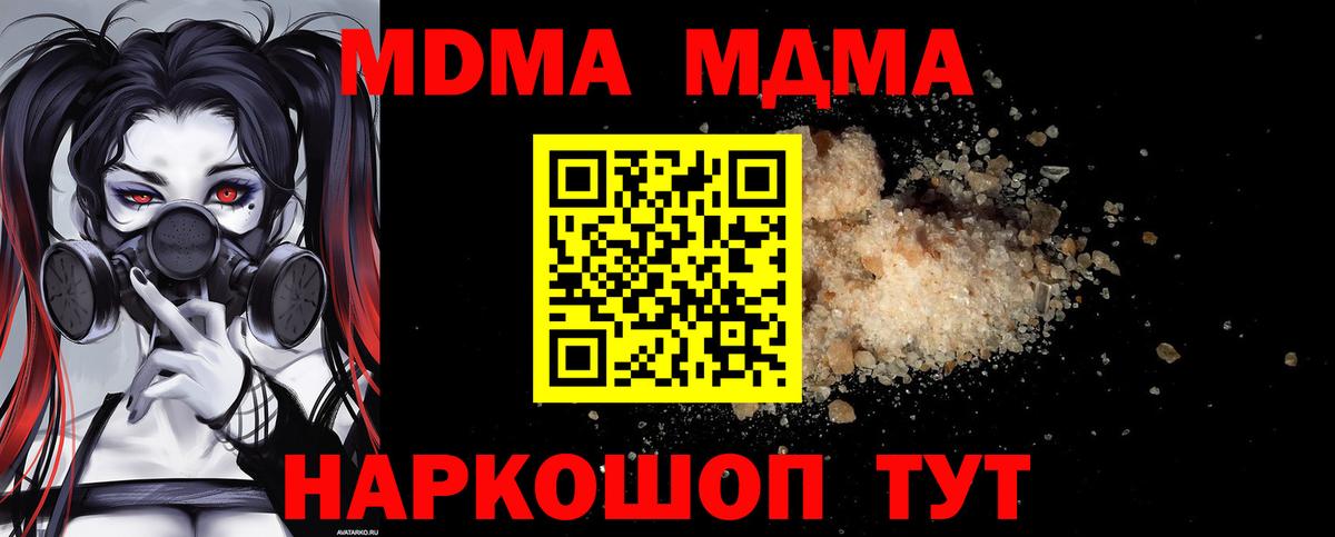 МДМА кристаллы Белорецк