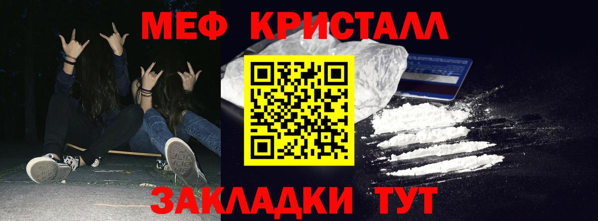 Меф кристаллы Белорецк