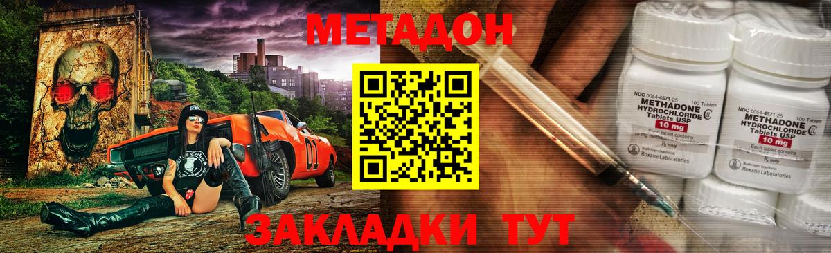 МЕТАДОН VHQ Белорецк