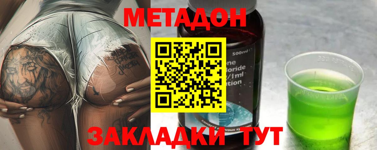 Метадон мёд  Метадон кристалл  Белорецк  Вход с VPN 